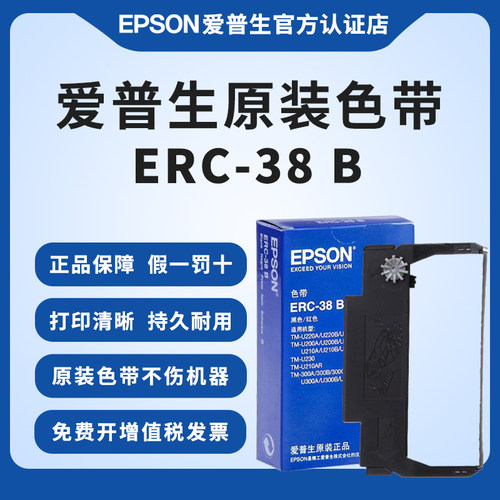 爱普生针式打印机色带u288b