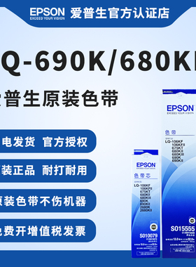 爱普生原装色带架 LQ-690K 680KII 690KII 680KIII 106KF 106KFII 675KT针式打印机色带框色带芯S015555