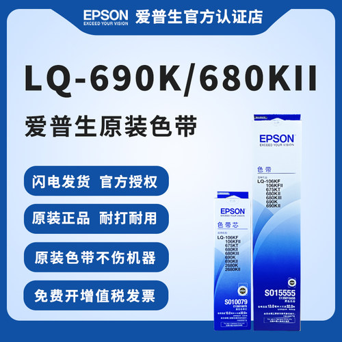 爱普生原装色带架包含针式打印机