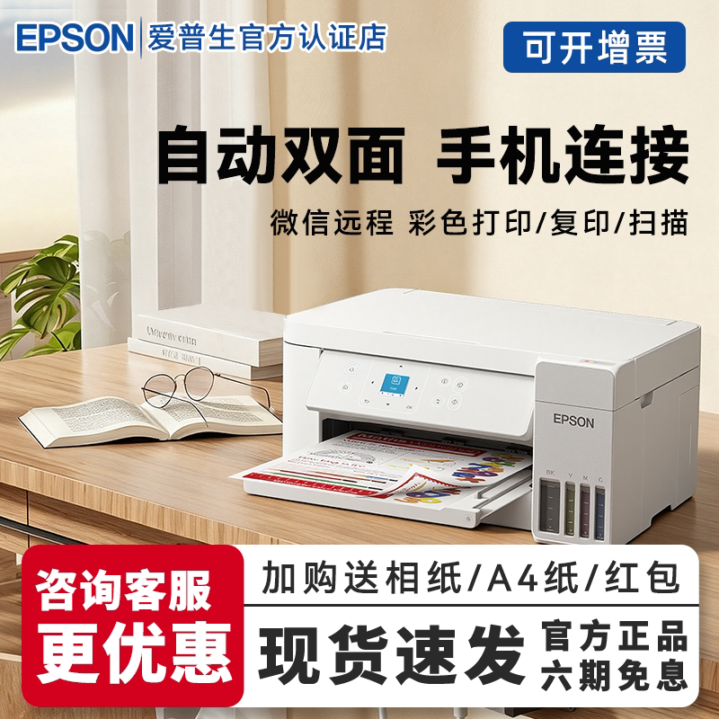 Epson爱普生打印机L4268/L4266/L4359/L4353自动双面A4彩色复印扫描连供喷墨一体机照片手机无线办公家用作业
