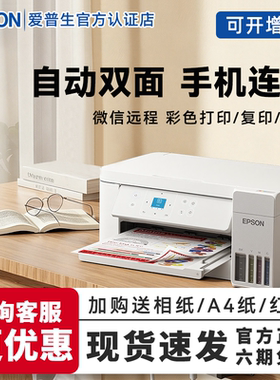 Epson爱普生打印机L4268/L4266/L4359/L4353自动双面彩色复印扫描连供喷墨一体机照片手机无线办公家用作业A4