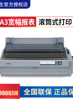 爱普生原装全新LQ-1900KIIH高速A3宽幅超市财务报表滚筒式卷筒式针孔针式打印机24针136列1900k针打1+5联复写