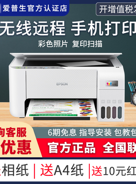 Epson/爱普生打印机  l3253/l3251/3153/3151多功能复印扫描无线WiFi一体机家用小型作业办公喷墨彩色连供