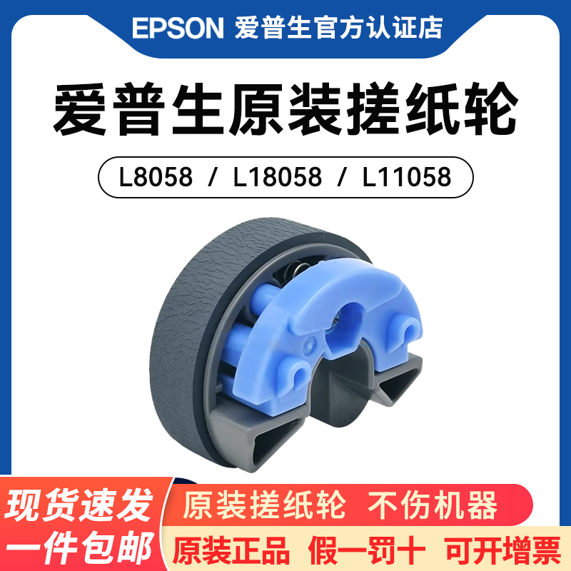 原装8058进纸器搓纸轮