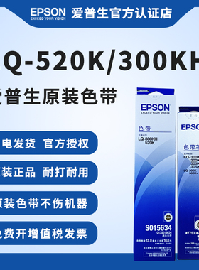 EPSON爱普生原装520K色带架 LQ-300KH LQ-310K LQ-520K针式打印机色带 打印机色带框 S015634色带架色带芯