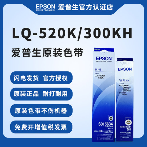 爱普生原装针式打印机色带LQ520K