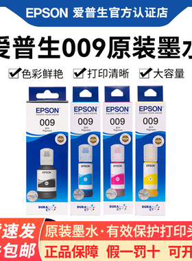 EPSON爱普生009原装墨水L15158 L15168 L6468 6498 6558 6578 15146 15147 15188彩色墨仓喷墨打印机墨水颜料