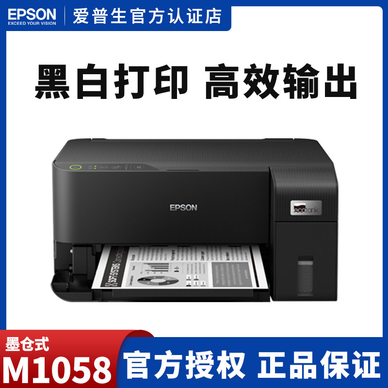 Epson/爱普生M1058 M2128打印机小型家用办公原装连供墨仓黑白高速喷墨专用A4手机无线WIFI打印多功能一体机