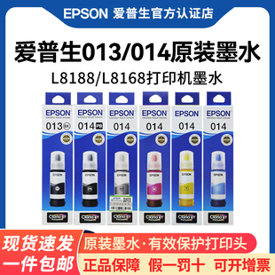 EPSON爱普生013/014原装墨水 L8168 L8188原装打印机墨水黑色颜料染料原厂正品彩色墨水喷墨打印机墨汁爱普森