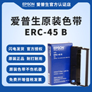 U300B ERC 黑红双色 U330B EPSON爱普生原装 45B色带 U330D S015649 黑色 U300D票据打印机色带架