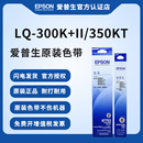 580K 色带架包含色带芯适用于LQ 305KT 爱普生原装 300K 305KTII 打印机针打卷筒式 滚筒式 针式