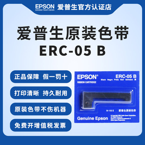 爱普生色带框Epson黑色