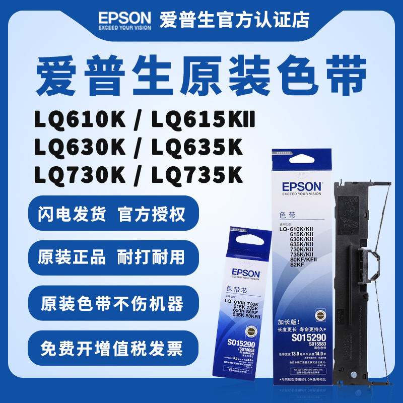 原装爱普生色带架LQ-615K LQ-630K LQ-630KII LQ-635K LQ-635KII 针式打印机色带框 S015290爱普森墨带色带芯