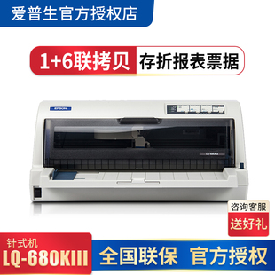 全新 打印机680k3打税控增值税专用发票快递单平推连打普通发票出库单入库单原装 爱普生LQ 680KIII针式