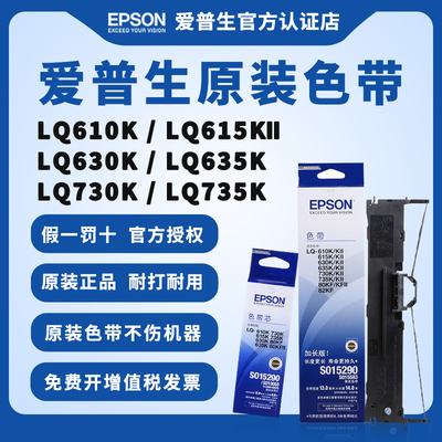 原装爱普生色带架针式针式打印机