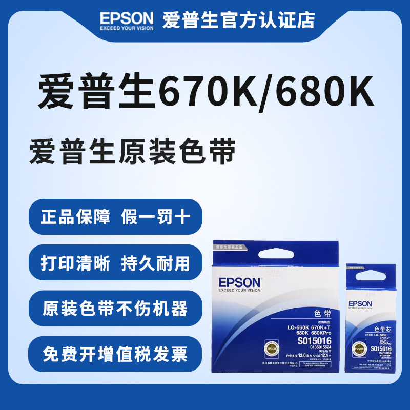 爱普生原装色带架色带芯S015016 S010056 适用LQ-660k 670K+T 680K 680KPro针式打印机黑色耐用防伪全新Epson