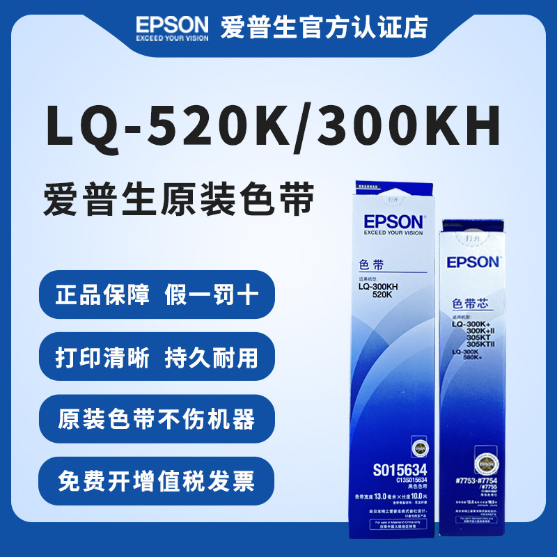 EPSON爱普生原装520K色带架 LQ-300KH LQ-310K LQ-520K针式打印机色带 打印机色带框 S015634色带架色带芯