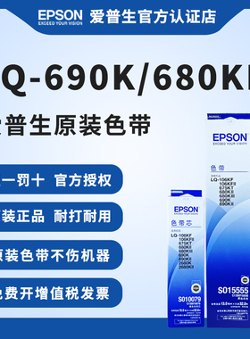 爱普生原装色带架 LQ-690K 680KII 690KII 680KIII 106KF 106KFII 675KT针式打印机色带框色带芯S015555