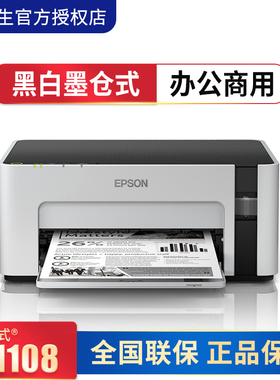 爱普生M2128 黑白墨仓式连供打印机M1178无线学生作业家用办公小型喷墨打印机新品文档复印扫描WIFI手机