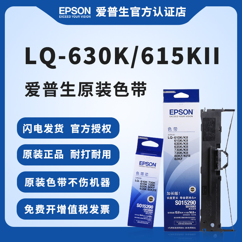 原装爱普生色带架LQ-610K LQ-630KII LQ-615K LQ-615KII 票据针式打印机色带框Epson S015290色带芯LQ-601K墨