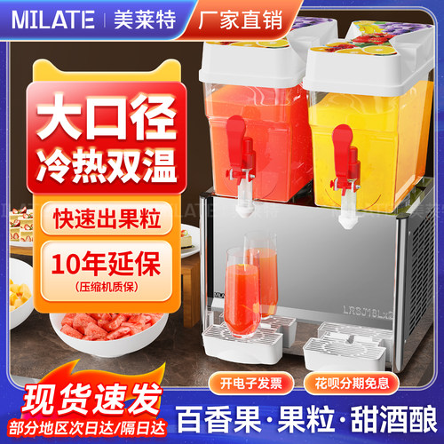 美莱特汉堡自助饮料机商用火锅店果汁机冷热双缸三缸百香果冷饮机