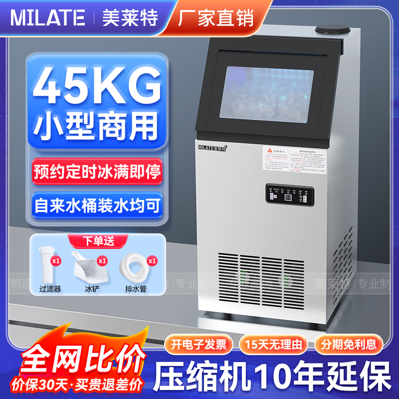 美莱特商用中型制冰机实心方形冰制作机桶装水大容量造冰机