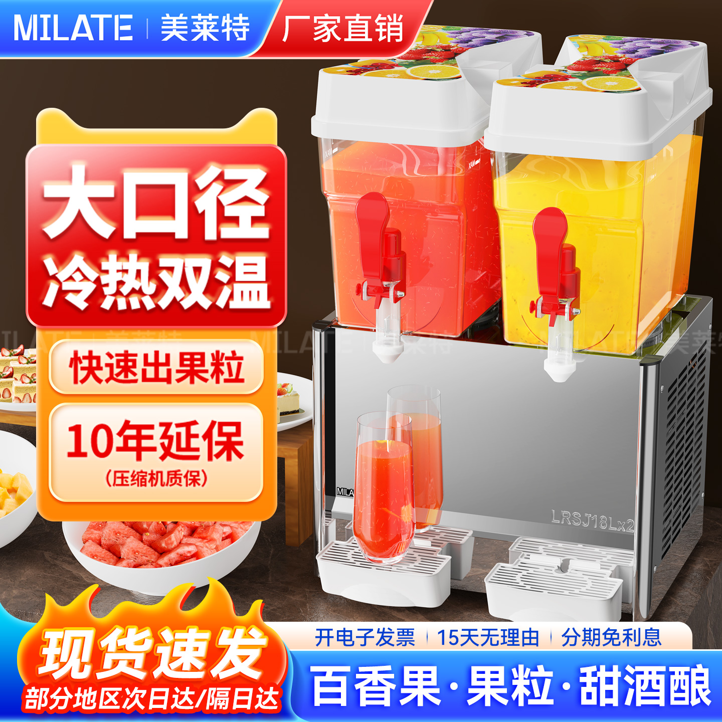 美莱特汉堡自助饮料机商用火锅店果汁机冷热双缸三缸百香果冷饮机