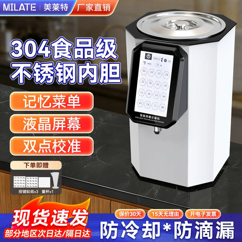 美莱特触摸屏果糖机奶茶咖啡店专用全自动液晶款果糖仪304内胆