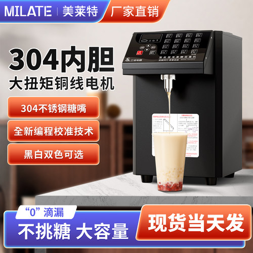 美莱特大容量商用果糖机奶茶咖啡店自动加热定量果糖仪304内胆