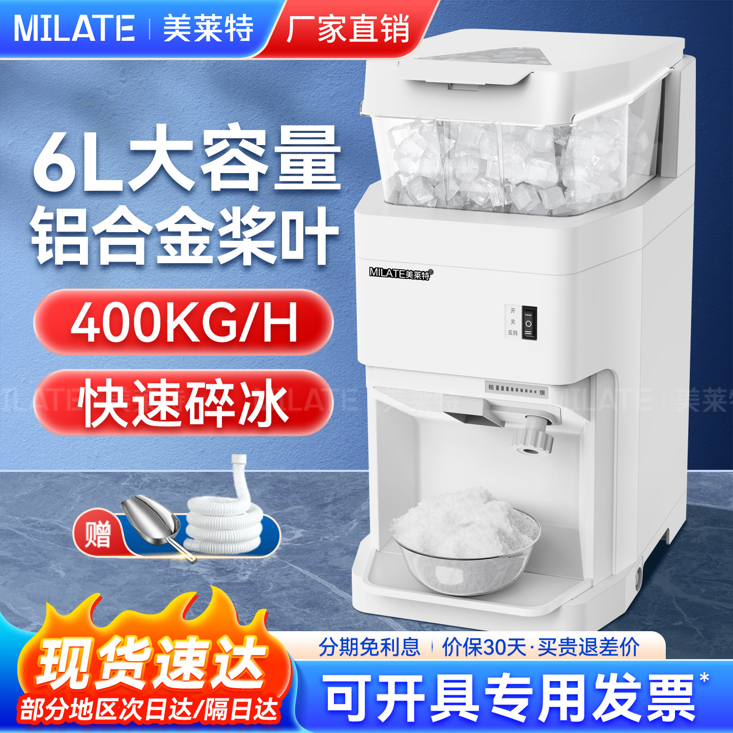 美莱特刨冰机快速碎冰粗细可调图片
