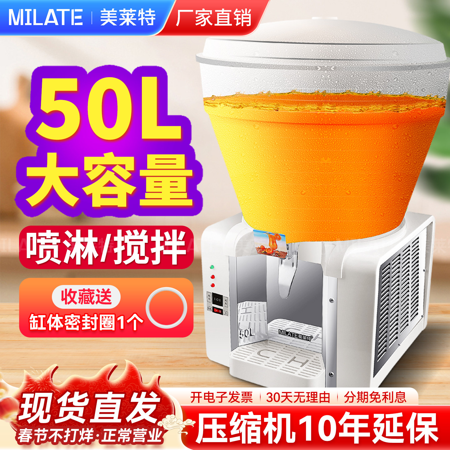 美莱特LSJ-50大容量圆缸商用冷饮机火锅店喷淋式饮料机椰奶果汁机
