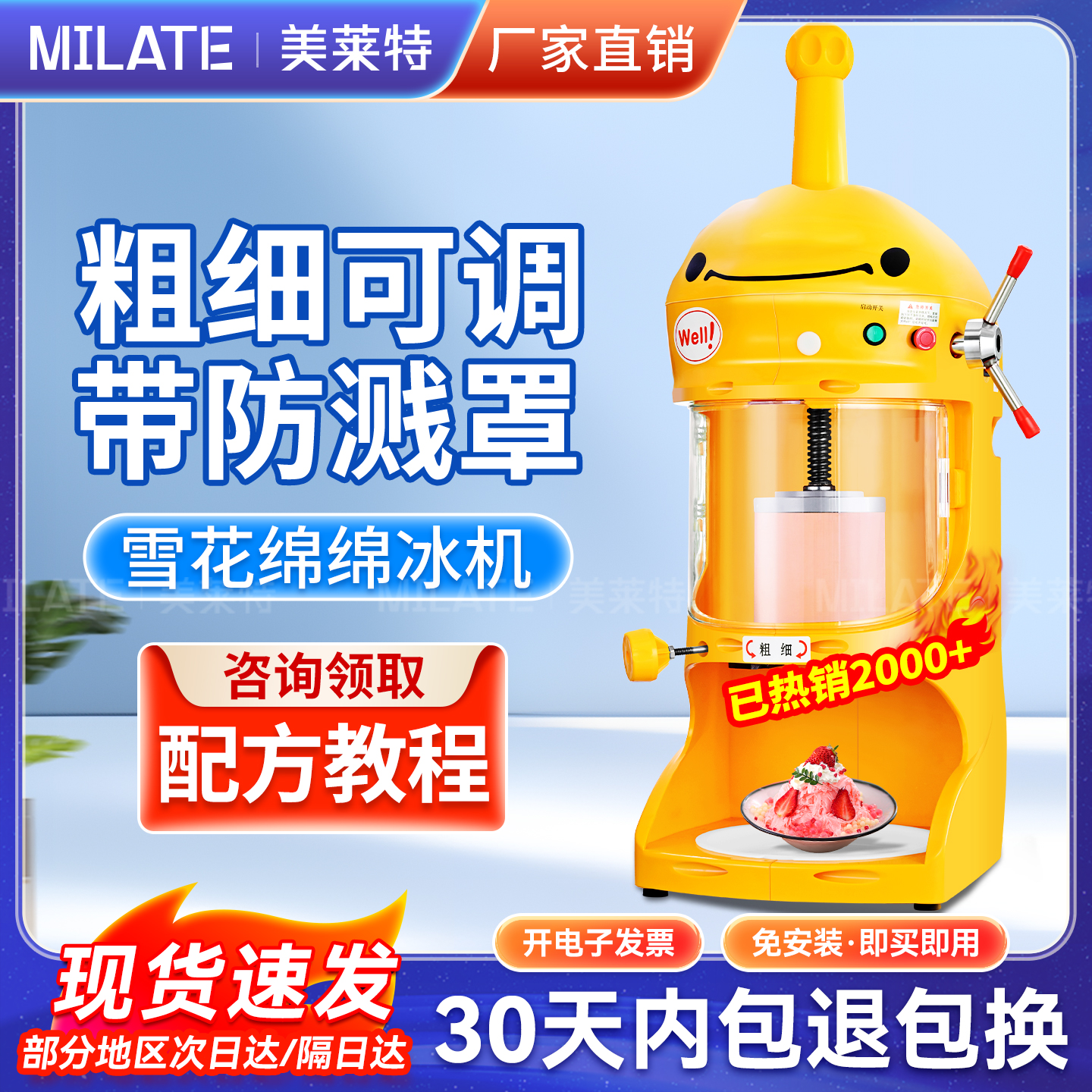 美莱特绵绵冰机全自动刨冰机商用杨小贤冰沙机牛奶冰砖雪花削冰机