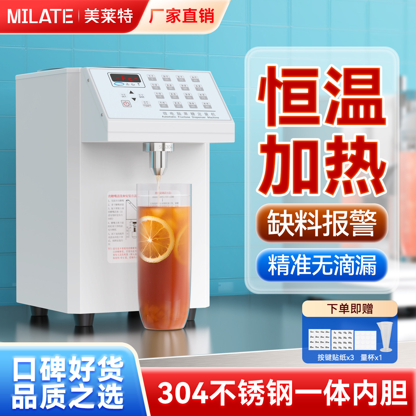 恒温果糖机精准不滴漏【现货】