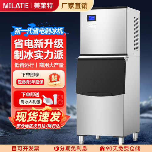 美莱特SKF-M500F商用制冰机大型分体式风冷冰块火锅店海鲜方冰机