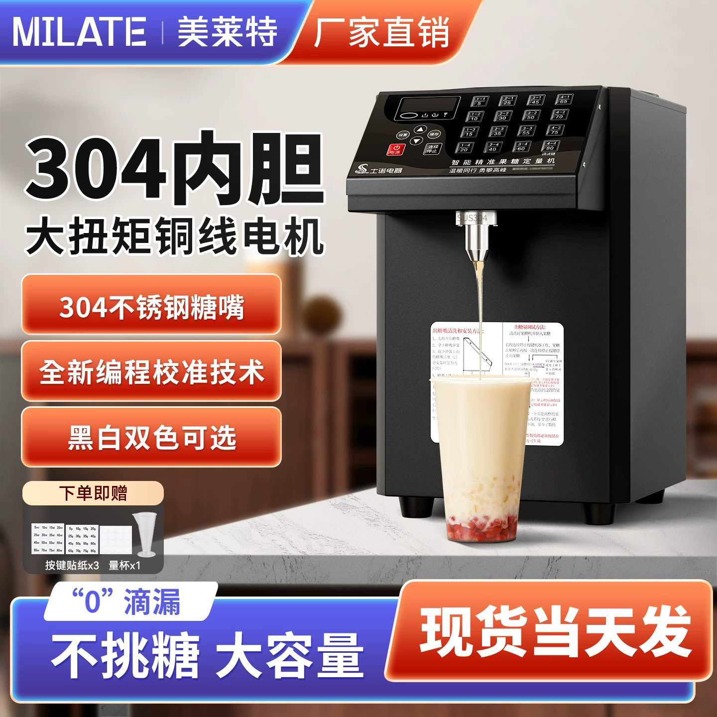 美莱特大容量商用果糖机奶茶咖啡店自动加热定量果糖仪304内胆