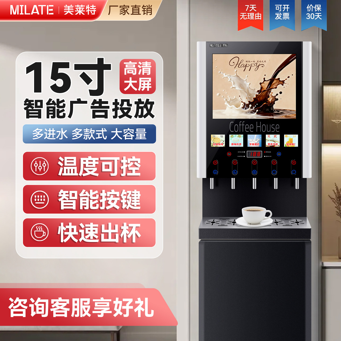 美莱特速溶咖啡机高清屏幕商用饮水机立式制冷热一体客厅办公室