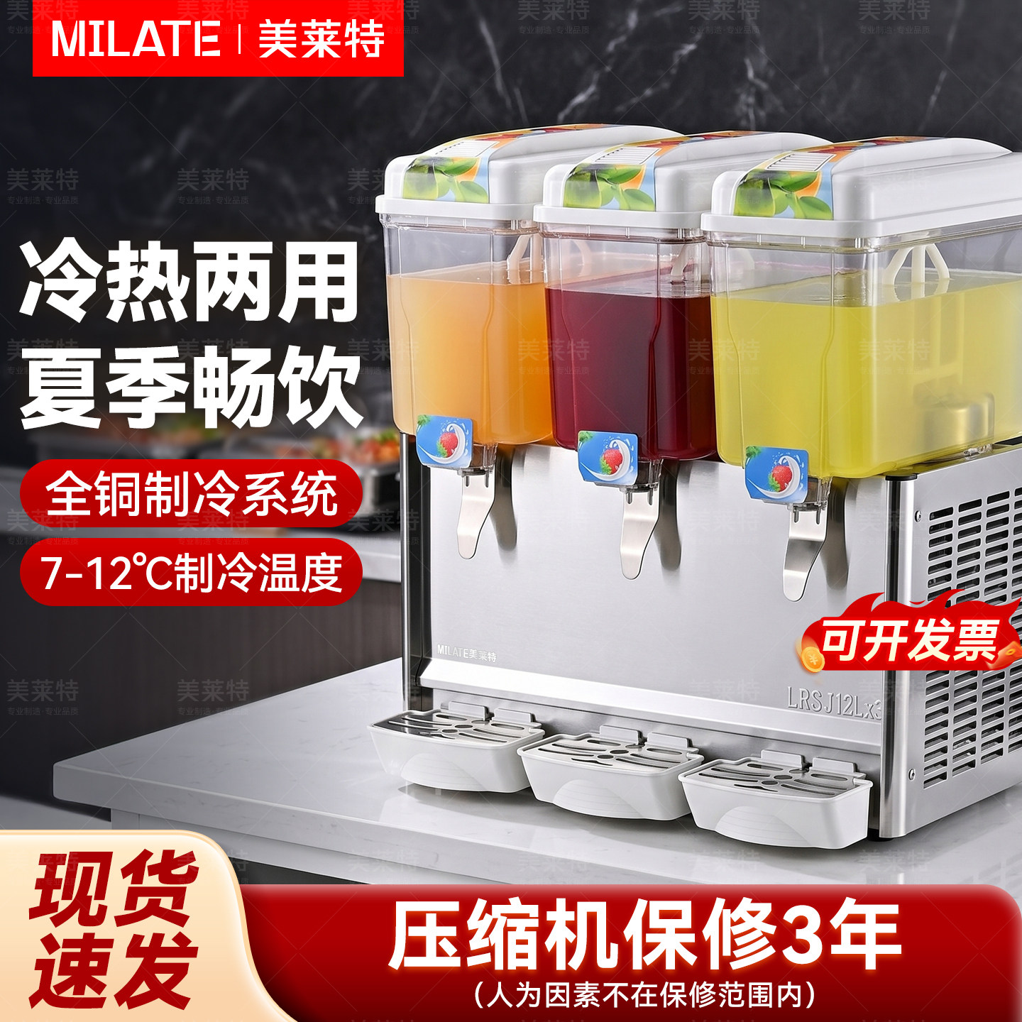 美莱特12L三缸饮料机商用自助冰镇果汁机搅拌式可订做110V冷饮机