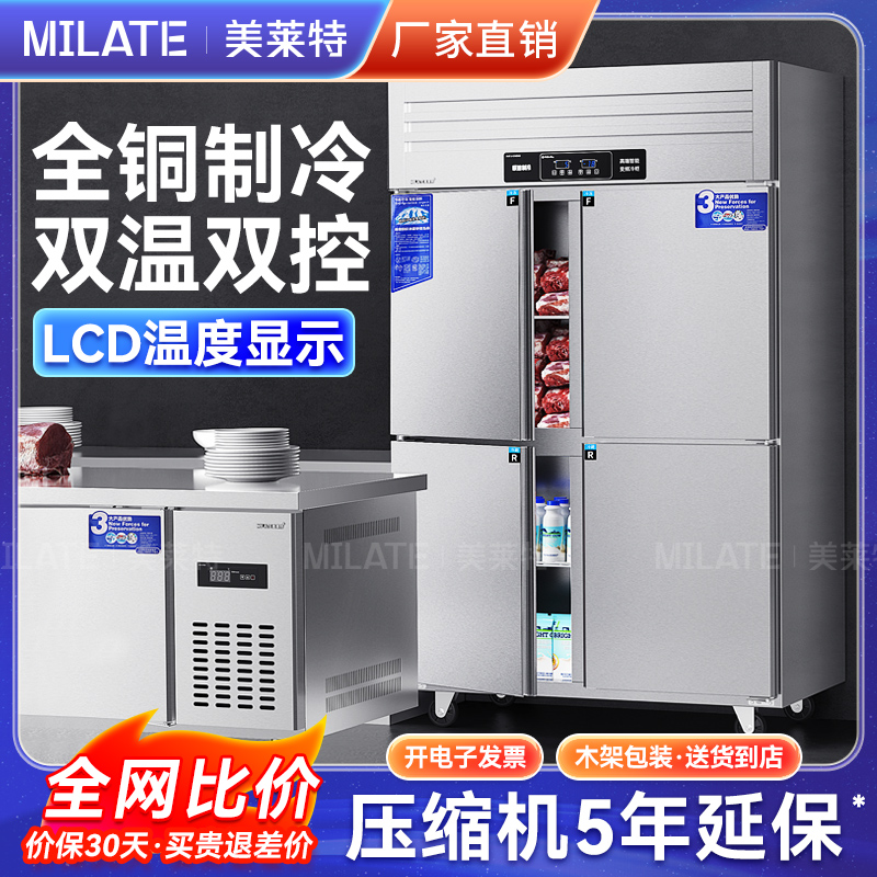 美莱特强效制冷立式四门冰箱
