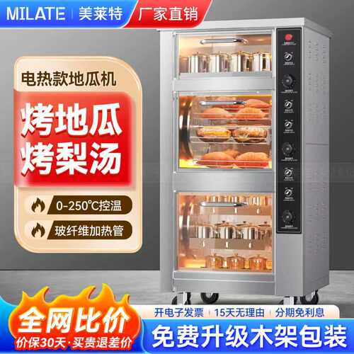 美莱特不锈钢led款地瓜机