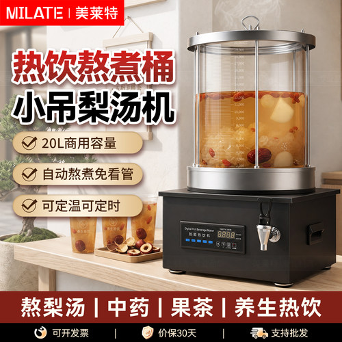 商用玻璃全自动熬煮桶饮料机