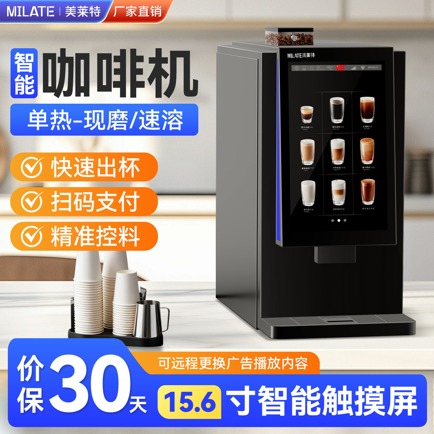 美莱特408D现磨咖啡自助售卖机便利店大型扫码投放商用速溶咖啡机
