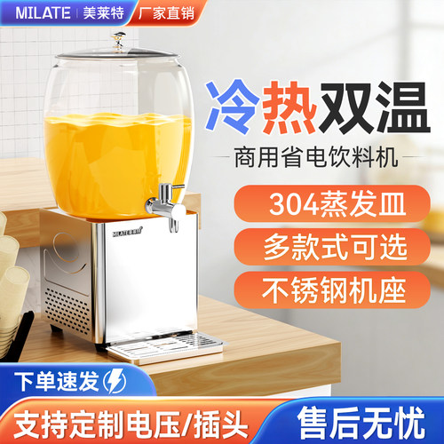 美莱特15L商用饮料机果汁机