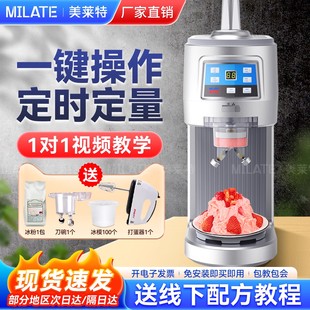 美莱特雪花碎冰机商用全自动蓬蓬冰网红甜品奶茶店刨冰机绵绵冰机
