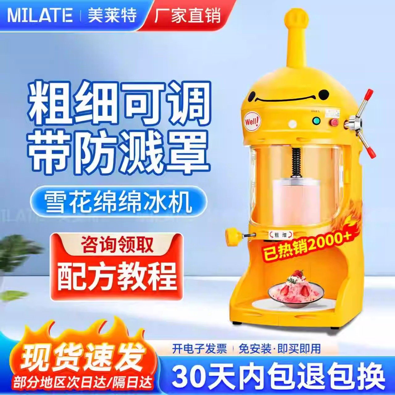 【鞠婆婆同款】全自动绵绵冰机