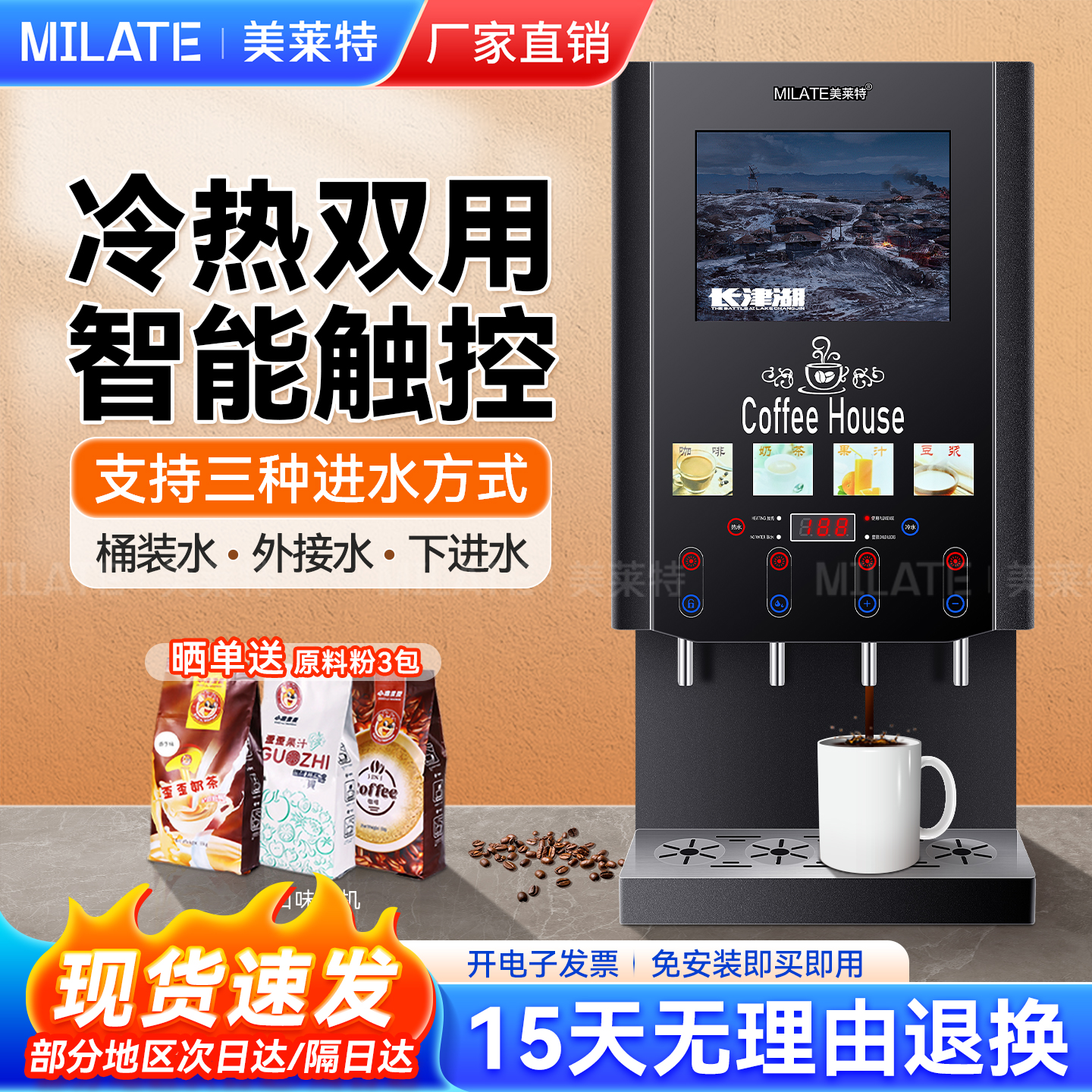 速溶咖啡机美莱特商用全自动多功能热饮机自助果汁饮料奶茶一体机