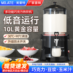 美莱特多功能加热巧克力机果汁鼎酒店西餐自助冷饮加热饮料机10L