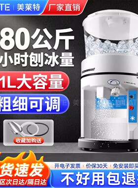 刨冰机商用大型水产美莱特ML-168大容量冰机刺身厨房甜品店碎冰机