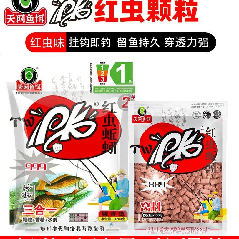 天网889红虫蚯蚓颗粒腥香打窝大终结者颗粒袋小颗粒窝料鱼饵图片