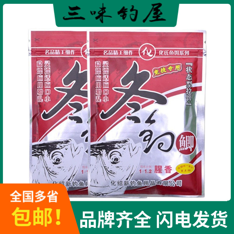 化氏鱼饵冬钓鲫冬春野钓鲫鱼专用台钓饵