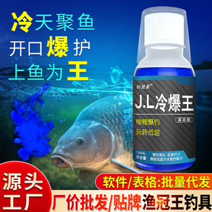 冷爆王秋冬低温冷水钓鱼小药水鲫鲤草鲢鳙罗非鱼饵窝料添加剂垂钓